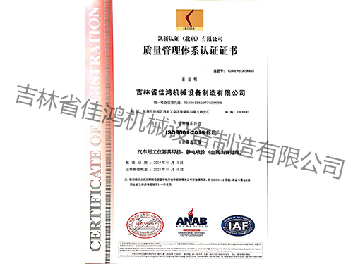 質(zhi)量管理(li)體系認(rèn)證證書(shū)