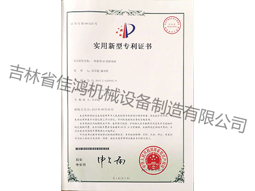 專(zhuān)利證書(shū)