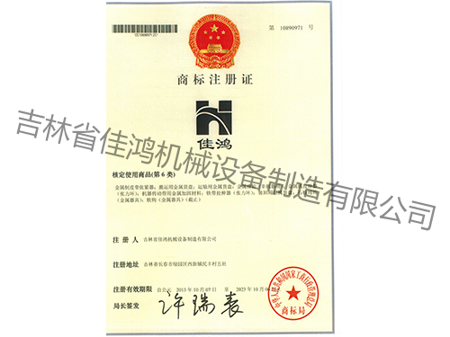 商(shāng)标注冊證